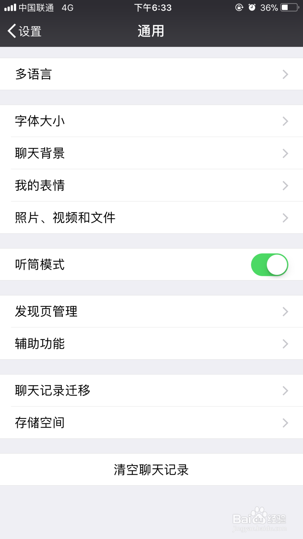 如何打开\关闭微信发现中的搜一搜等