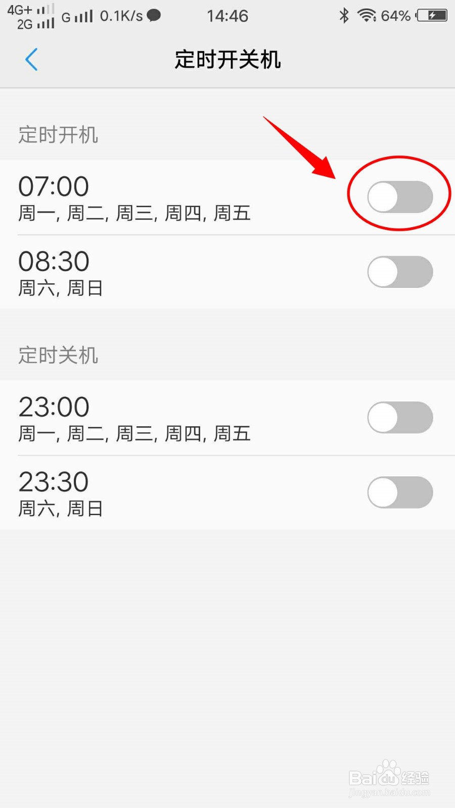 VIVO X7手机如何设置定时开机