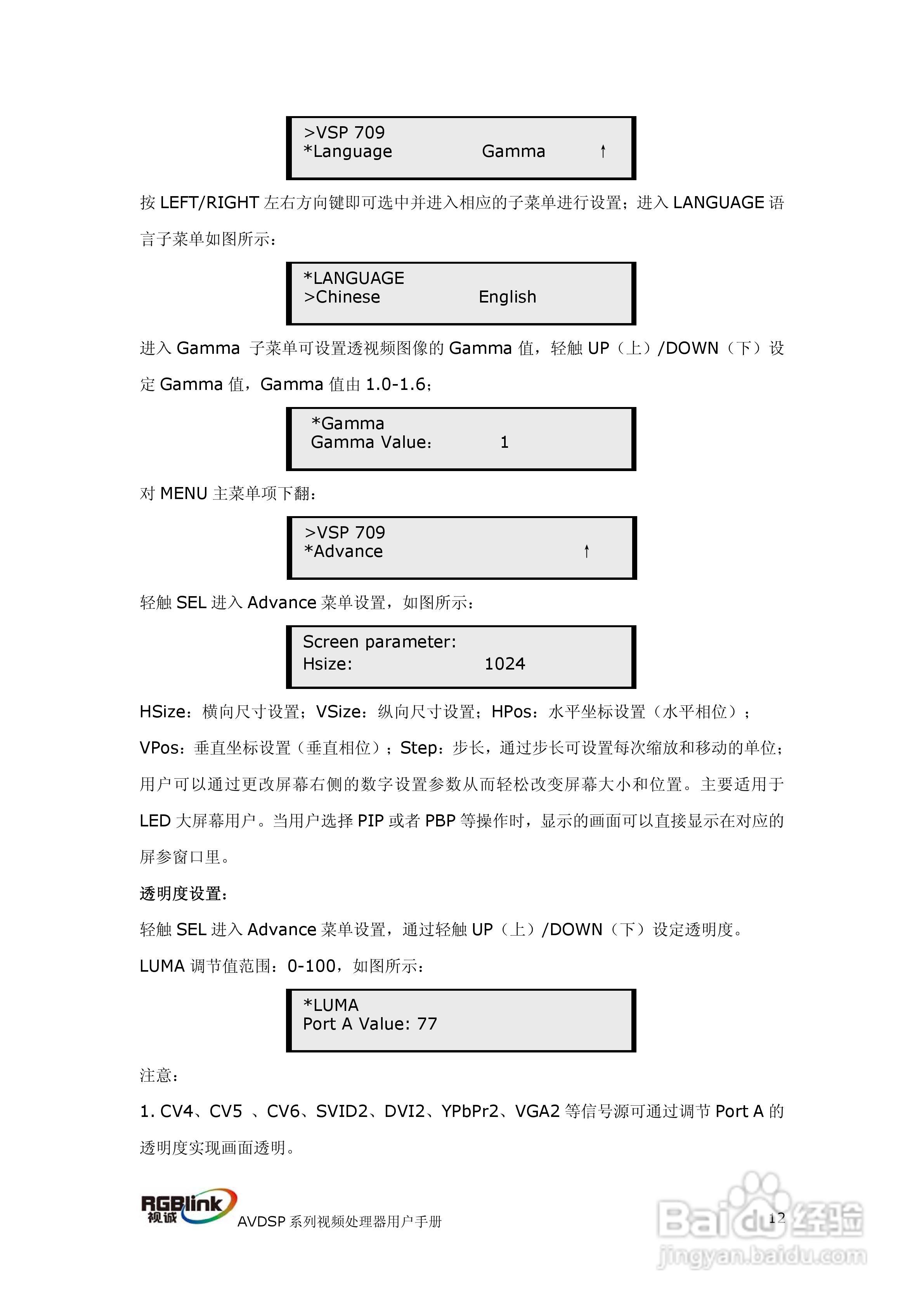 厦门视诚VSP709视频处理器用户手册V1.1:[2]