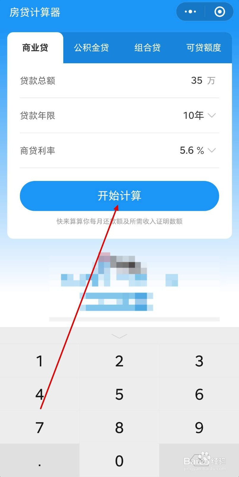 房贷月供怎样算