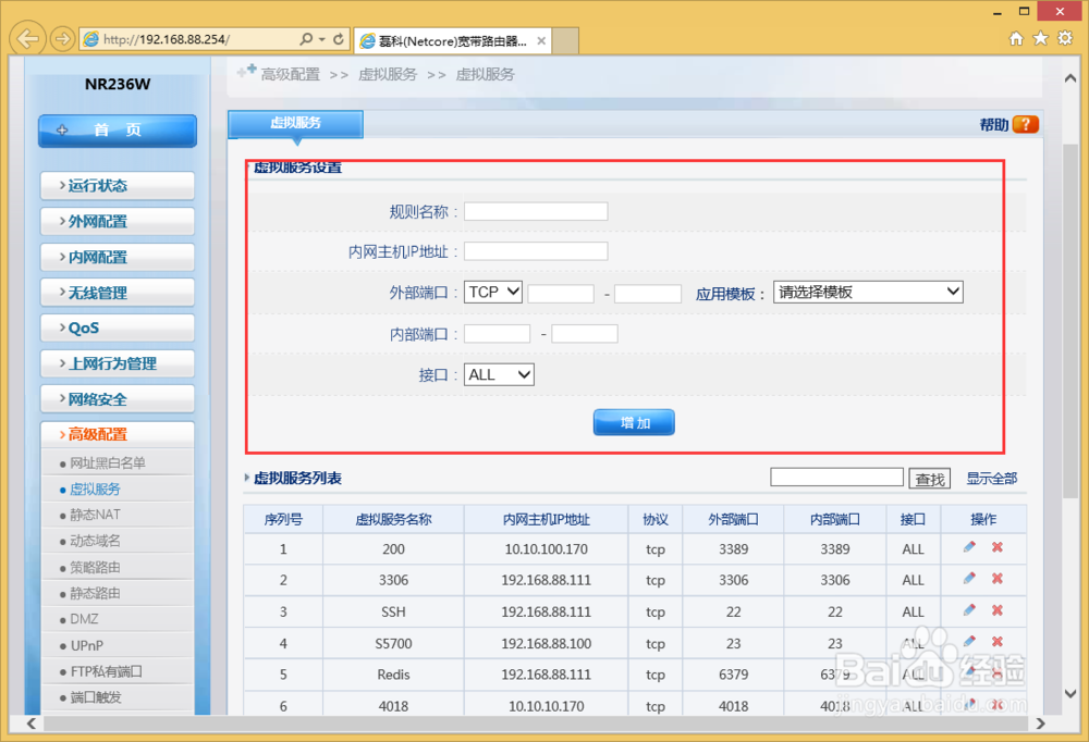 NR236W路由器怎么样添加端口映射？