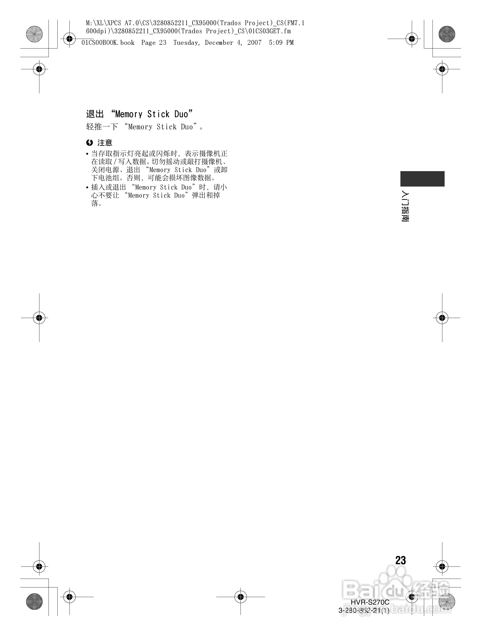 HVR-S270C HDV肩扛式高清数字摄录一体机用户手册:[3]