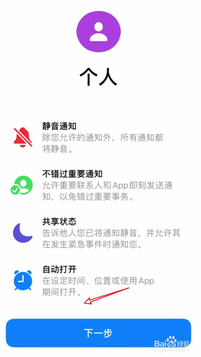 苹果怎么设置专注模式