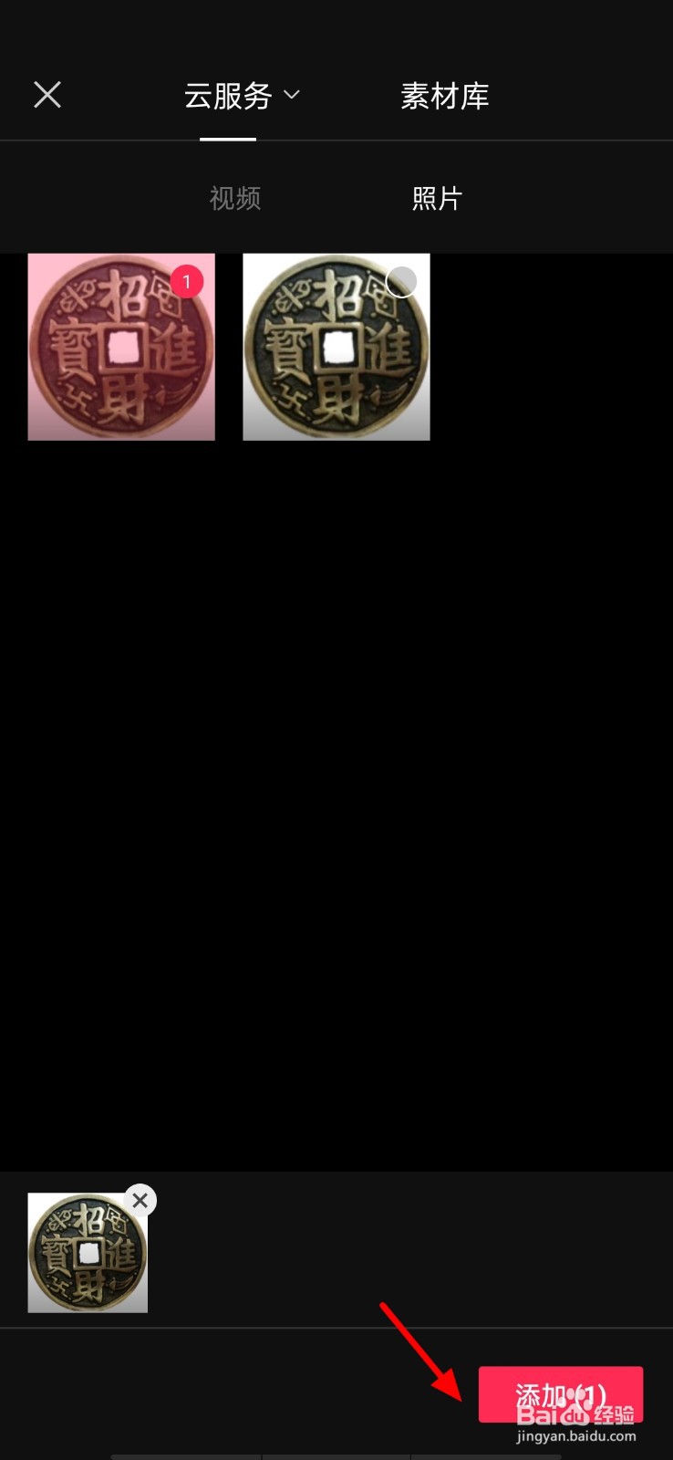 抖音怎么把两张照片放一起