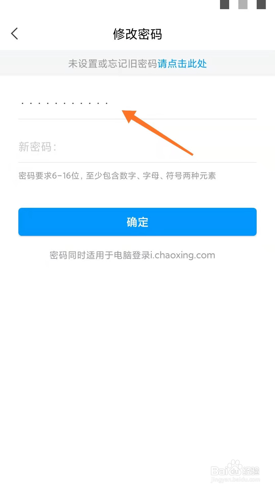 学习通如何修改账号密码