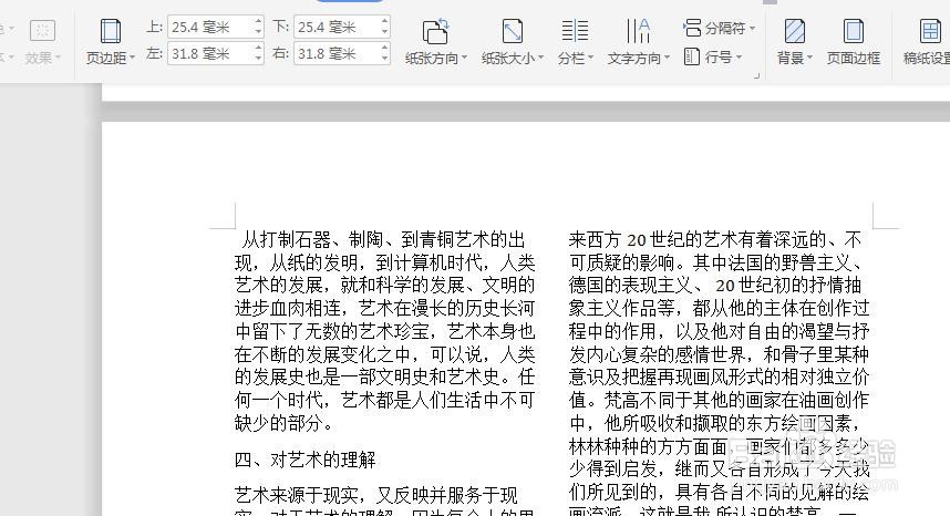 WPS文档怎么设置成双栏