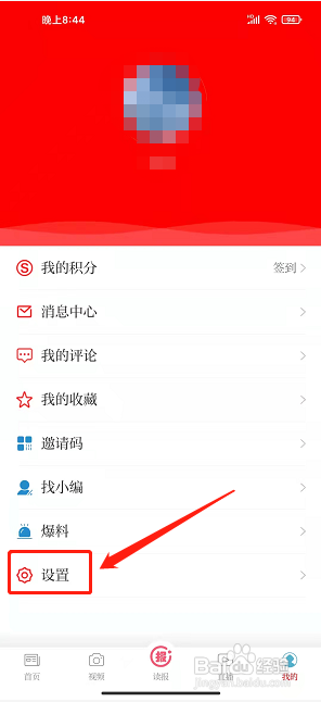 山西晚报app怎样注销账号？