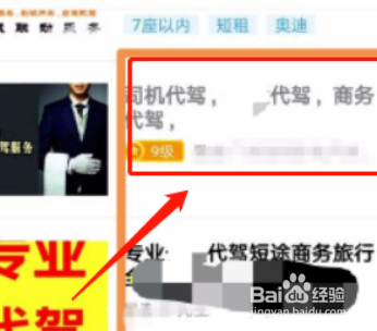 怎么找代驾司机