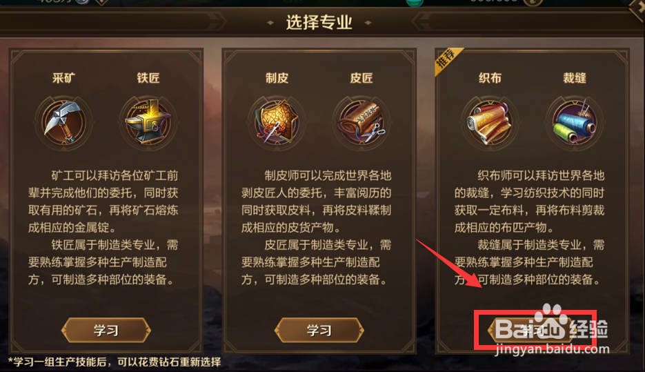 万王之王怎么学习生产技能