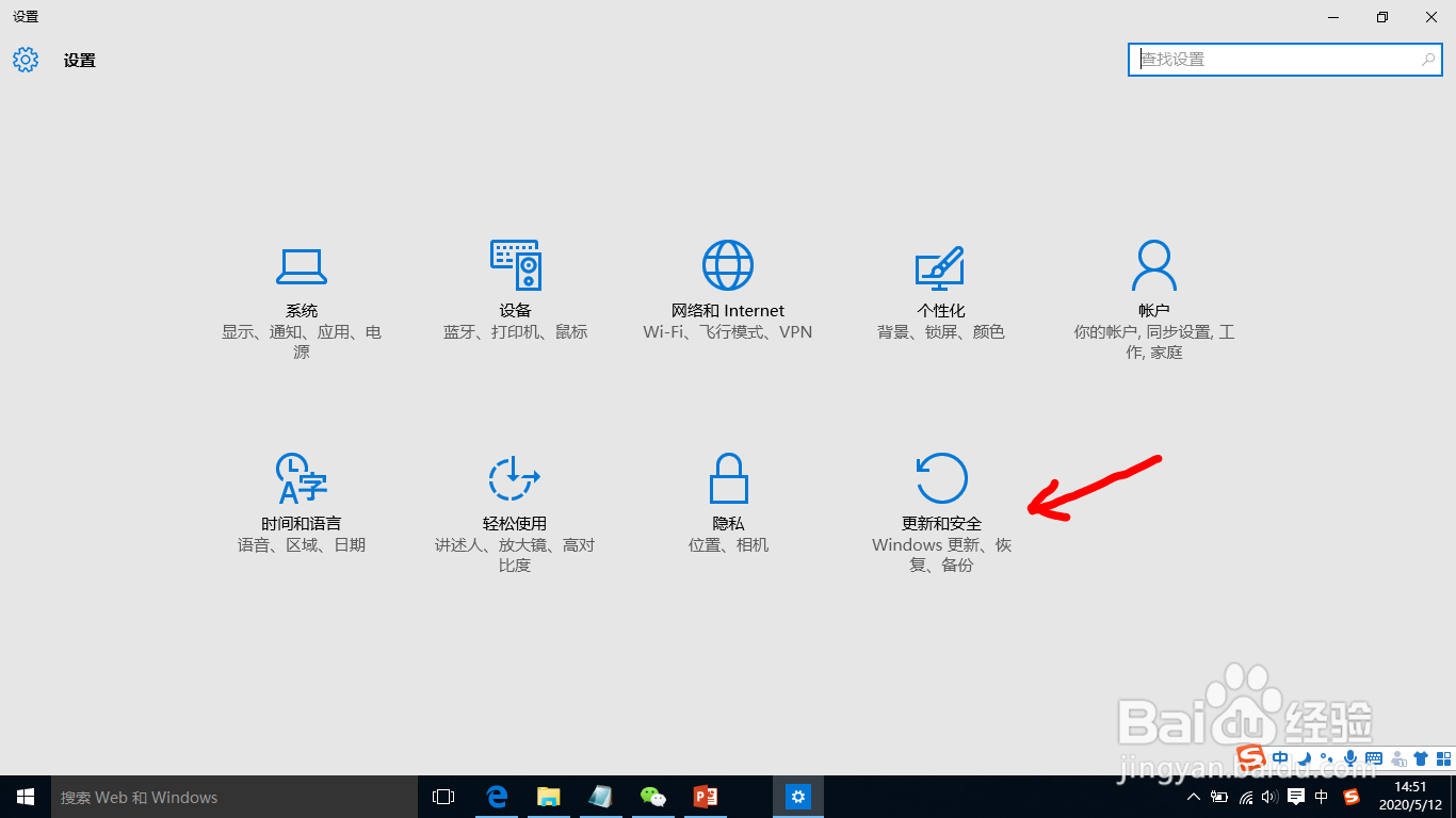 Win10电脑如何打开或者关闭防火墙Defender步骤