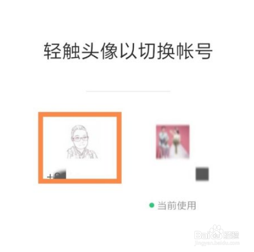 手机微信如何切换账号登录？