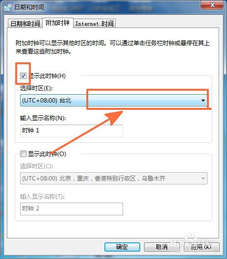 Win7系统如何设置附加时钟