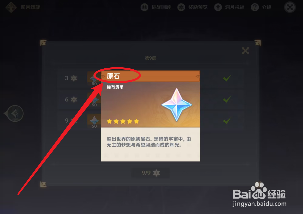 原神如何获得原石