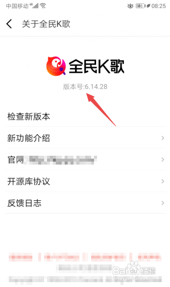 全民K歌如何查看版本号
