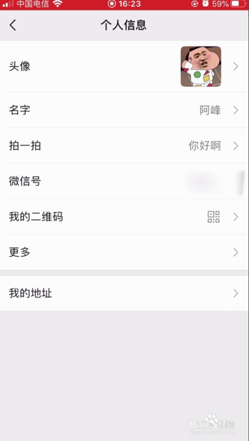 微信怎么删除拍一拍的后缀