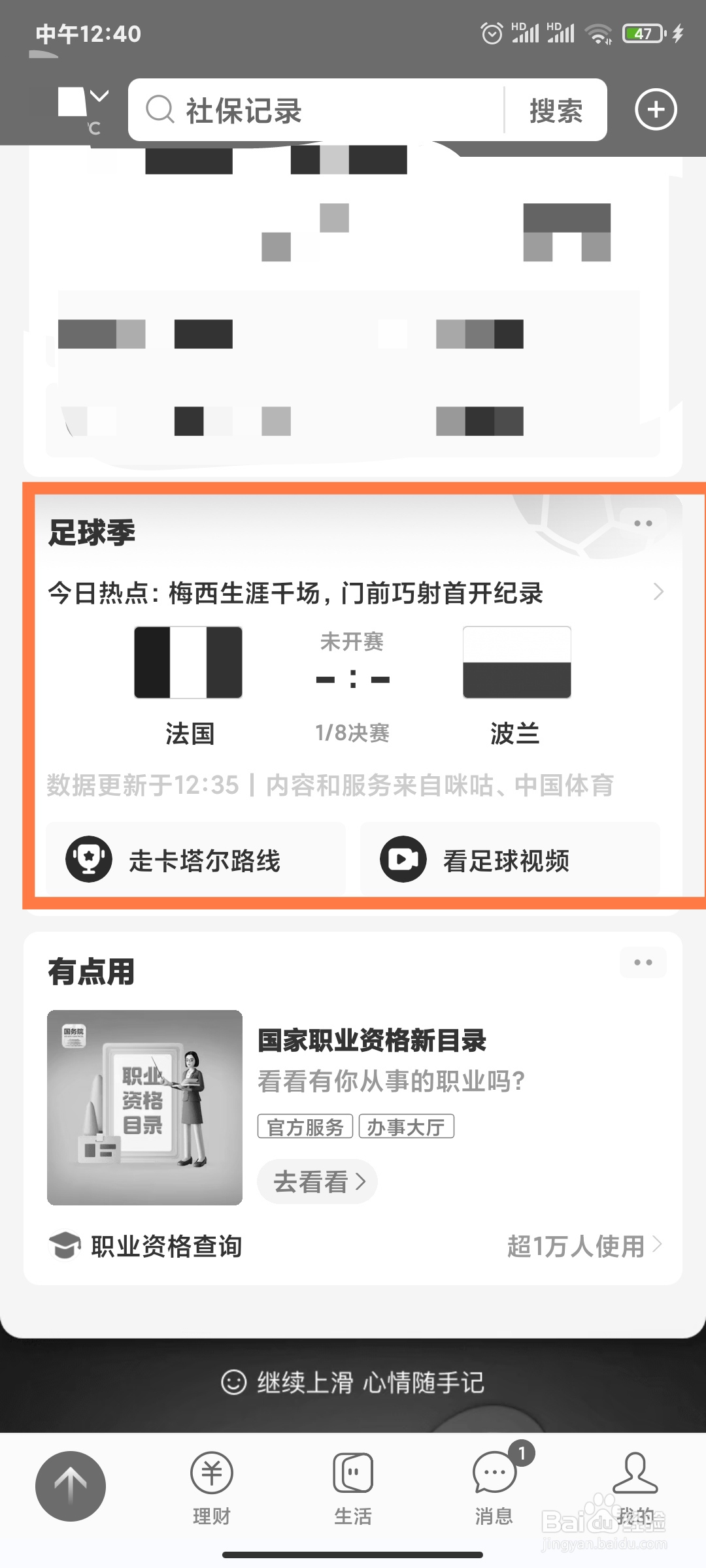 支付宝上怎么参与世界杯球队的活动