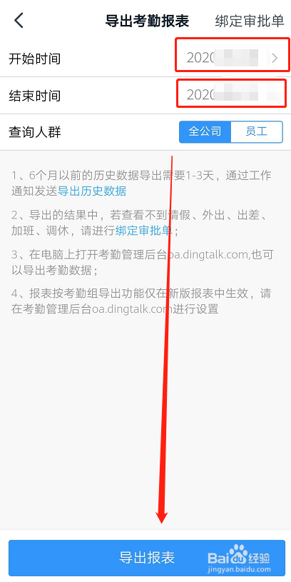 钉钉打卡如何导出考勤报表