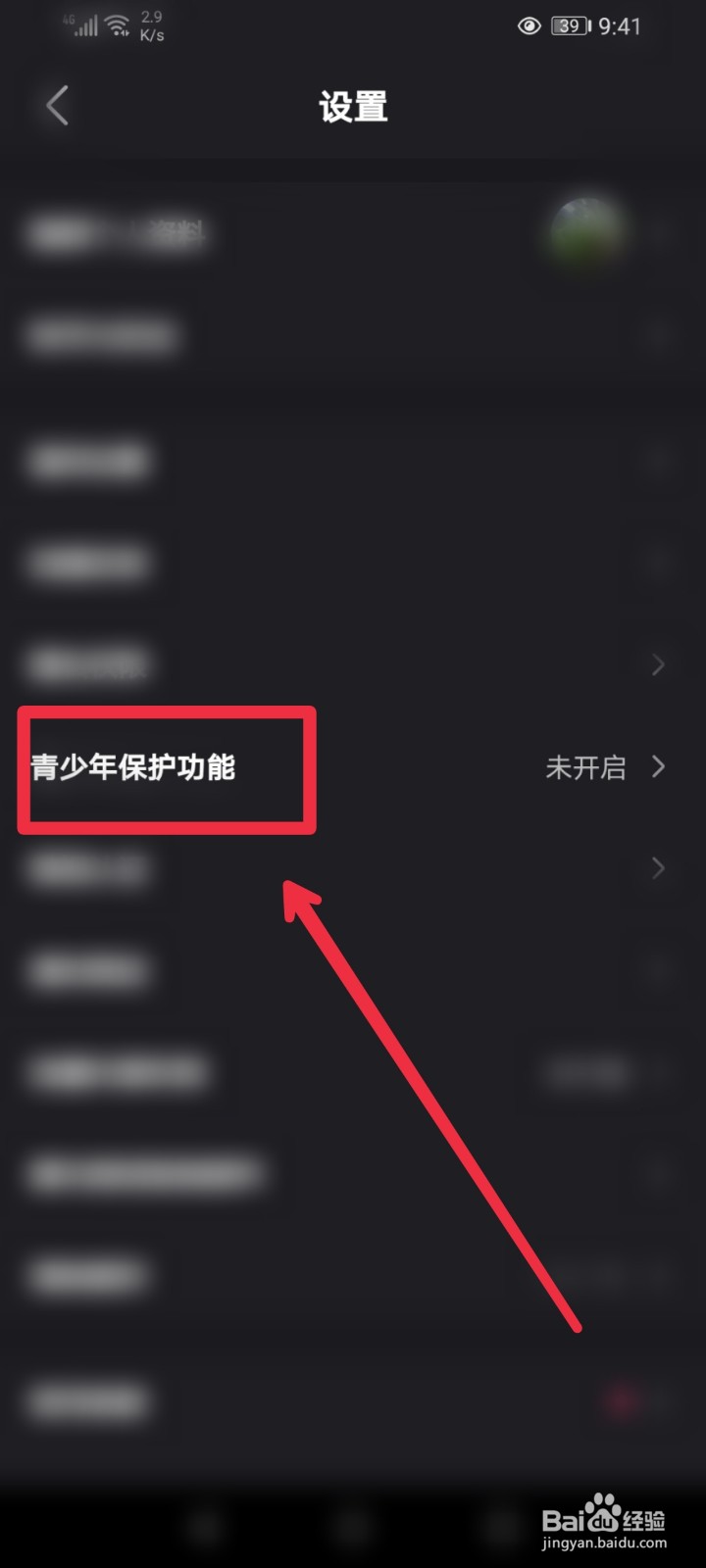 在腾讯微视在哪里观看安全小课堂？