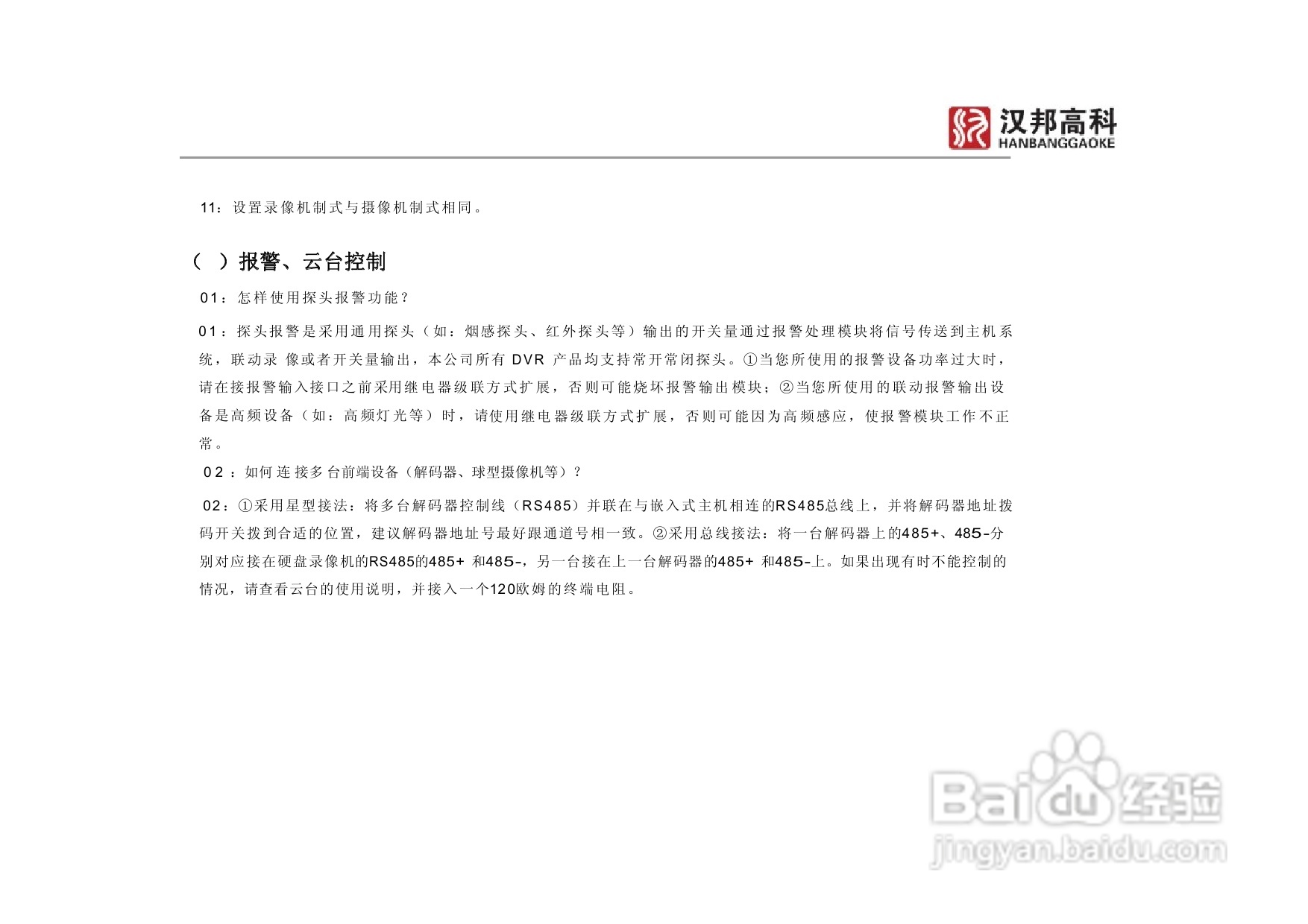 科康达HB8000系列汉邦硬盘录像机中文说明书:[6]