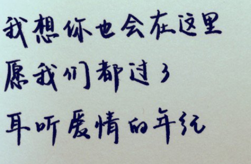 过了耳听爱情的年纪的下一句是什么