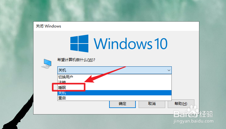 win10电脑怎么进入睡眠模式