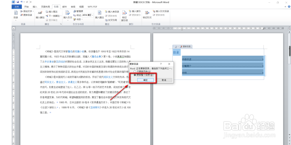 Office2010的Word怎么更新目录