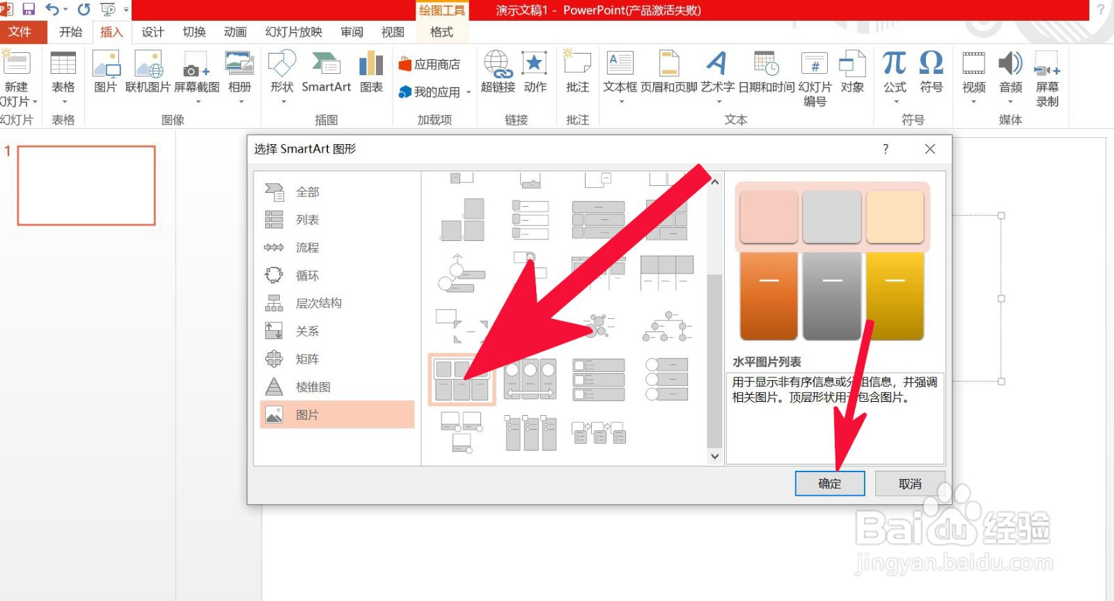PowerPoint 中如何插入水平图片列表
