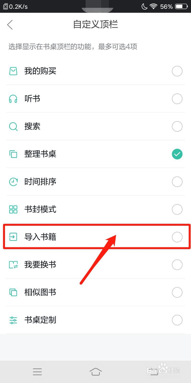 当当云阅读书桌顶栏怎么显示导入书籍