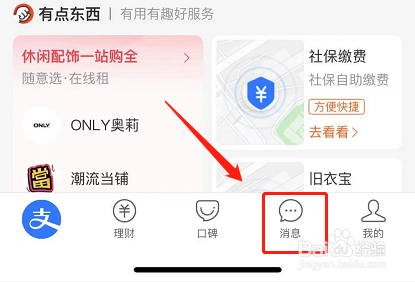 花呗明星来电怎么设置