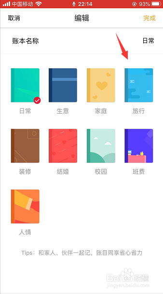 圈子账本怎么更换账本资料名称