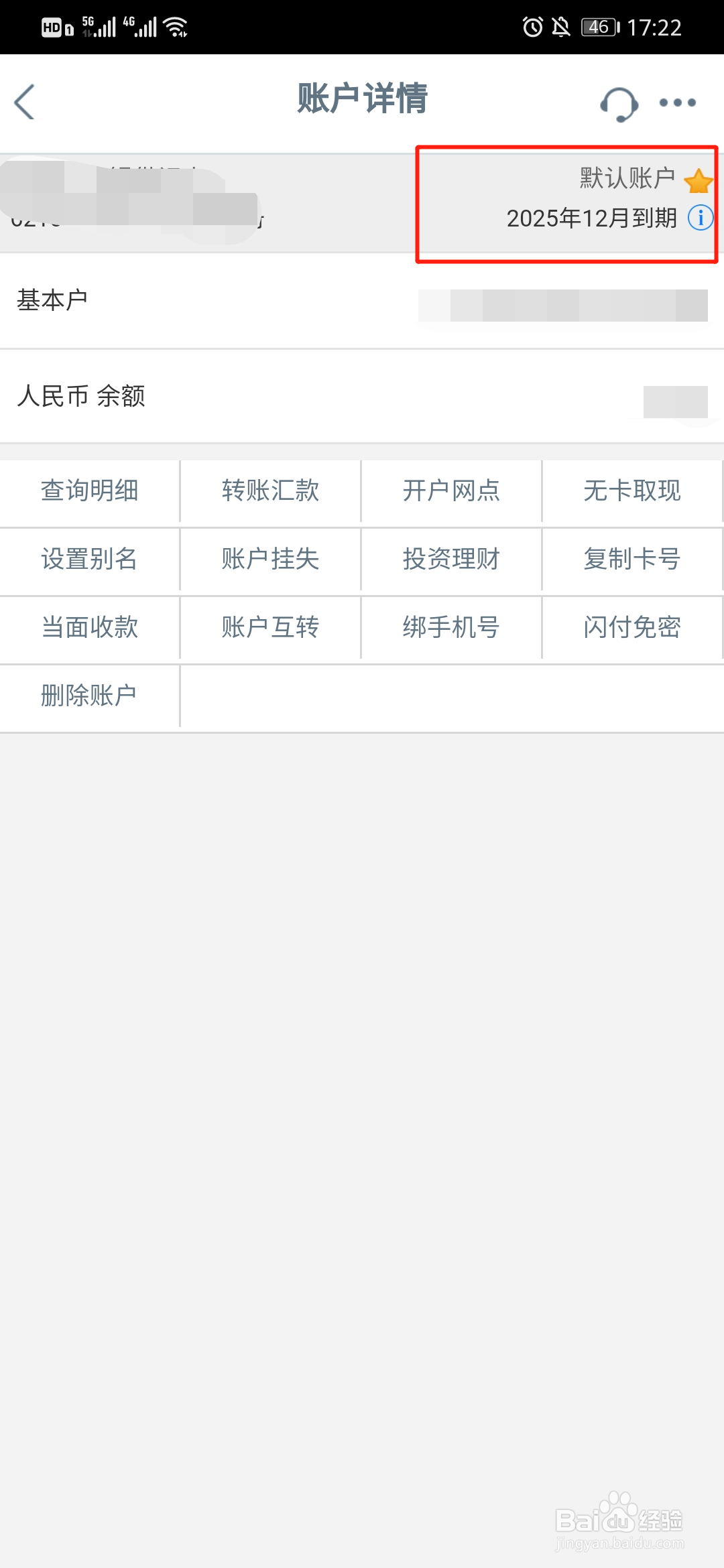 银行卡有效期怎么查询