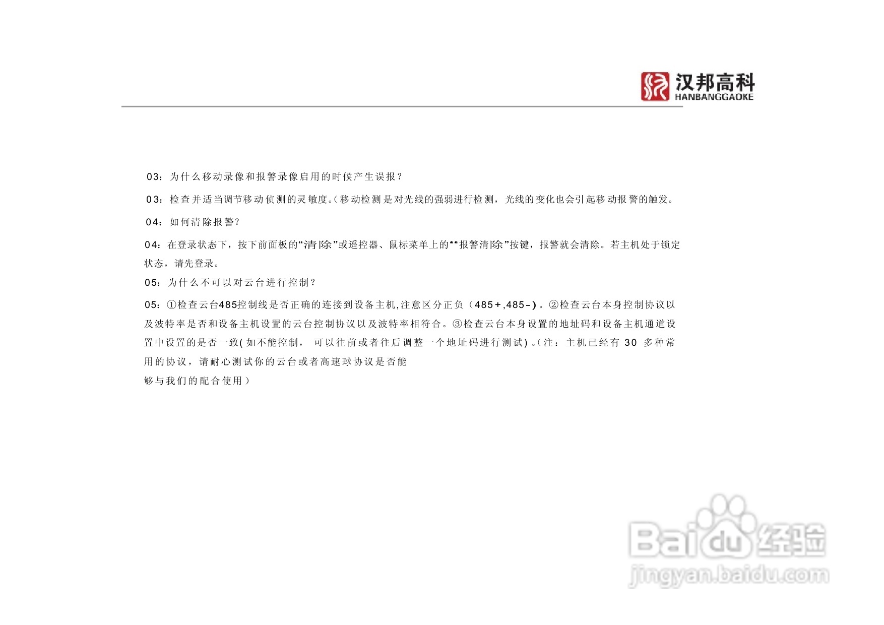 科康达HB7000系列汉邦硬盘录像机中文说明书:[6]