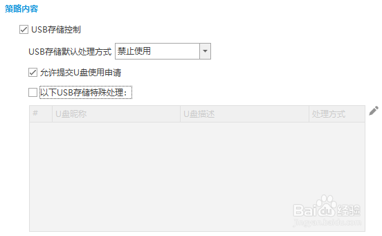 怎么限制U盘在内网使用