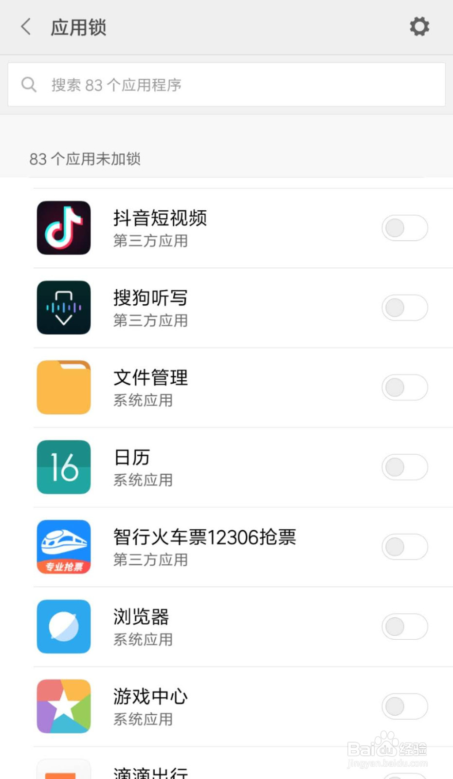怎么对手机中的文件管理设置应用锁
