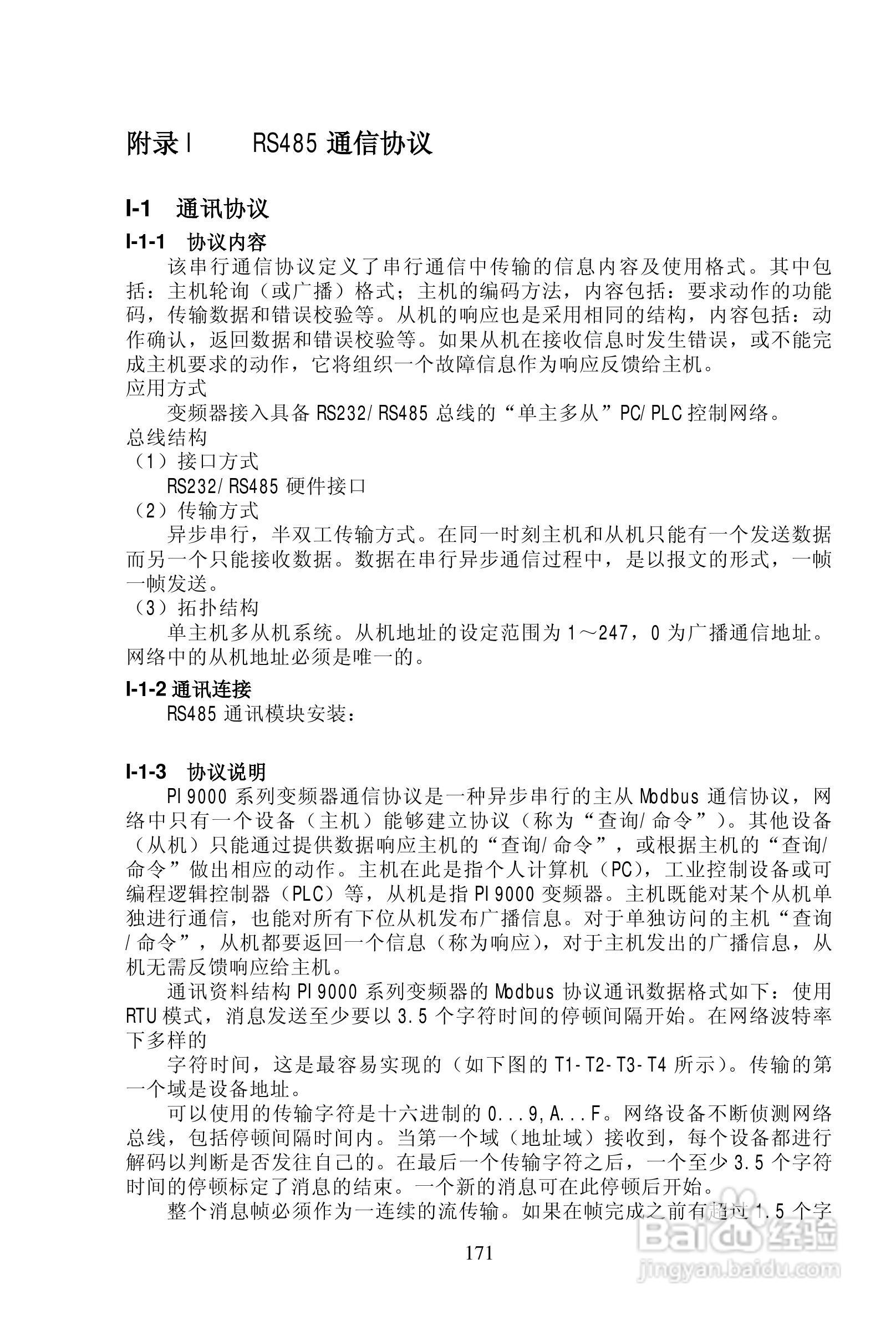 普传PI9200-075G2变频器使用说明书:[18]