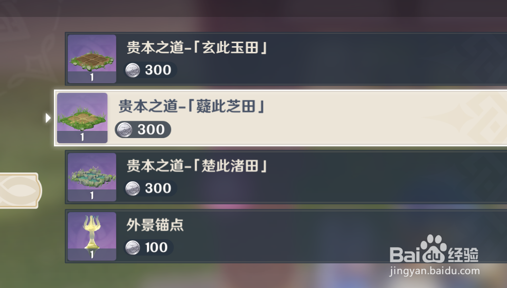 原神尘歌壶菜地怎么获得