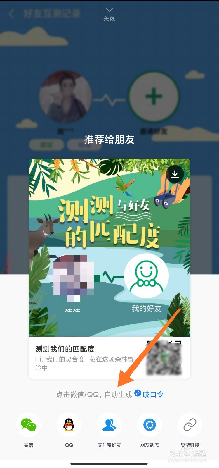 支付宝森林人格怎么与好友互测