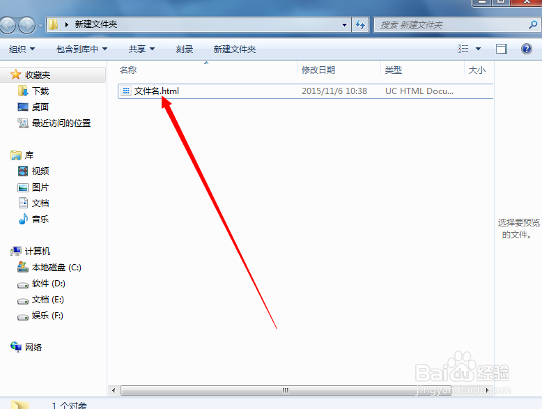 win7怎么 修改文件后缀名 html