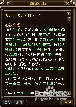 《天龙八部》心法学习指南