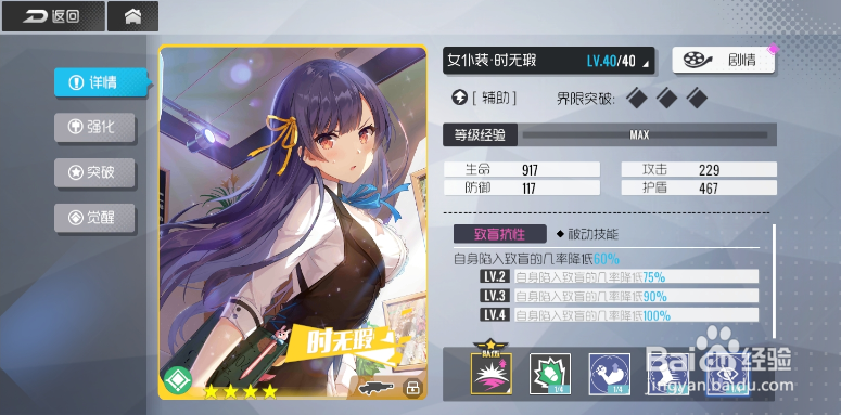 双生视界女仆装时无暇怎么样值得培养吗