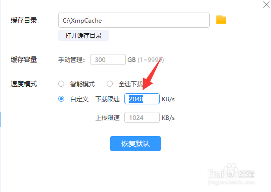 迅雷影音如何设置下载速度