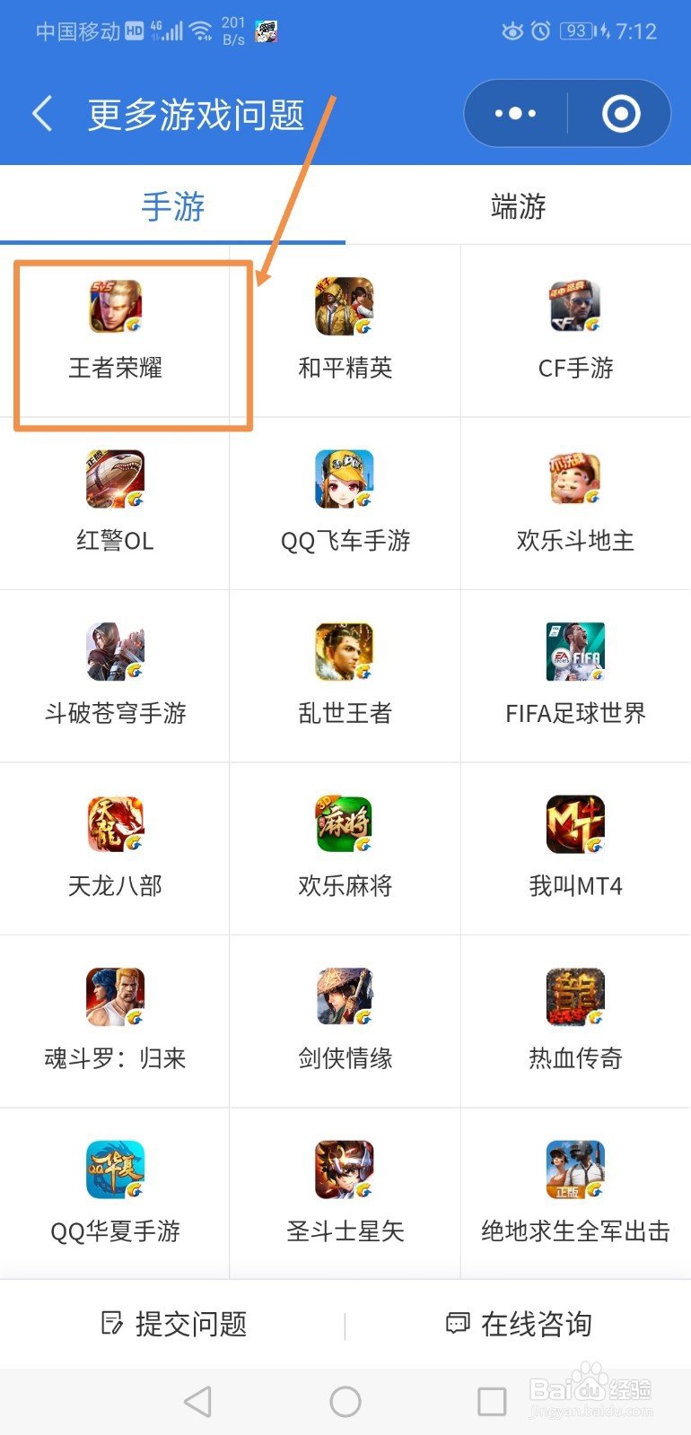 王者荣耀客服怎么联系