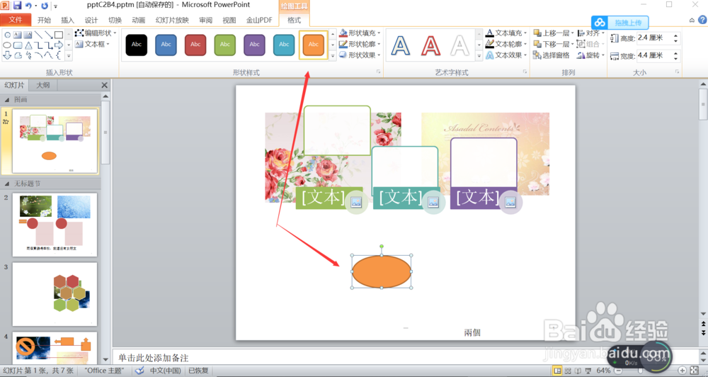 PowerPoint2010怎么插入流程图:联系