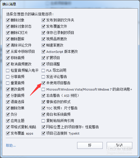 Captivate 2017怎么关闭未使用项目警告
