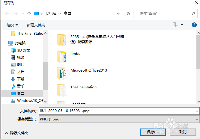 Windows10电脑怎么截屏