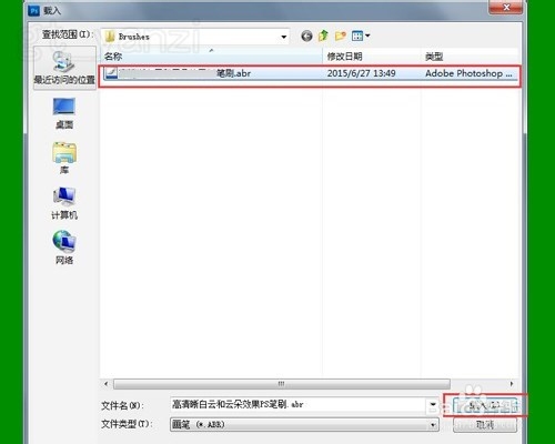 Photoshop入门教程之PS添加/载入画笔笔刷