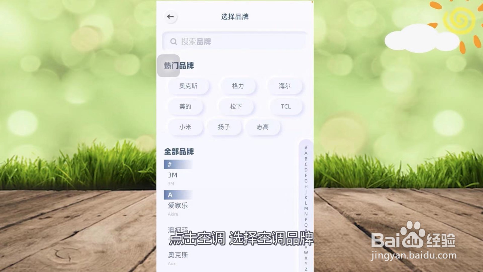 怎样用手机打开空调