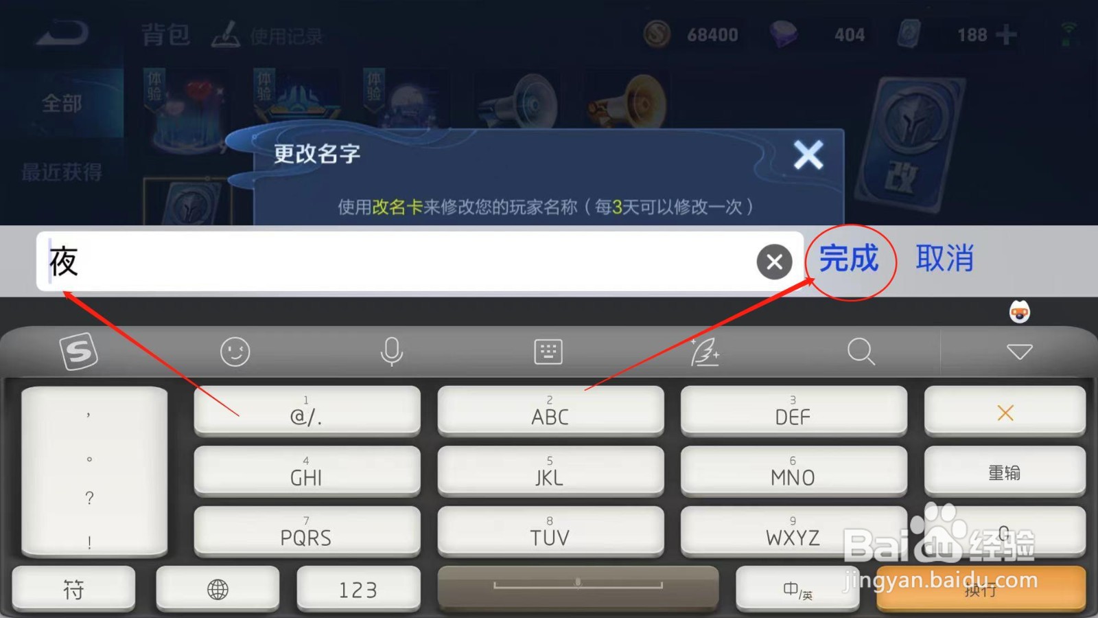 如何利用王者荣耀修改重复名