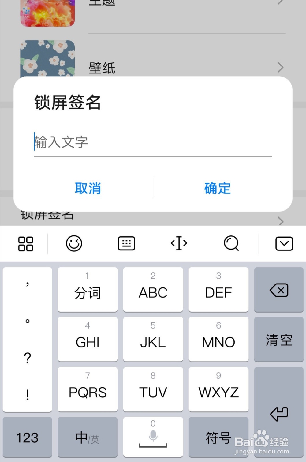 华为手机如何设置锁屏签名