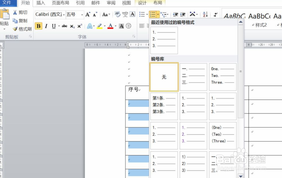 word表格如何填充序号